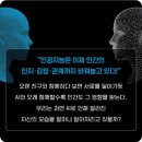 스마트미디어랩 | [인공지능] 우리는 왜 AI에게 속마음을 털어놓을까? : 인공지능과 관계 맺는 인간에 관한 탐구