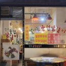 날아온춘천닭갈비 이미지