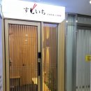 판교역로192번길 | 📍판교 맛집 ‘오마카세 스시이찌’ 솔직 후기 , 판교 스시 맛집 찾는 다면 바로여기