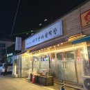 대구반야월막창 읍내점 | [충청] 청양 대구반야월막창 청양읍내점 후기