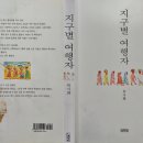 지구별 여행자 - 류시화 이미지