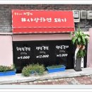 숯불위의 저팔계 네이버블로그