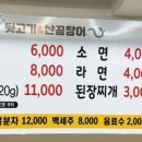 동네참숯뒷고기&산꼼장어