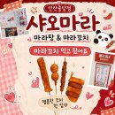 CU 안산패션타운점 | 안산 중앙동 맛집 샤오마라 마라꼬치 첫 도전 후기🌶