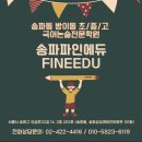 파인에듀학원