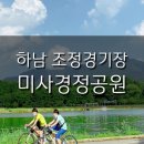 덕풍동 체육시설 | 하남 조정경기장 가볼만한 미사 경정공원 산책 후기
