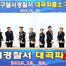 대곡파출소 - 3933 | 대곡파출소
