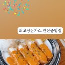 최고당돈가스 안산중앙점
