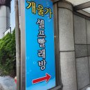 개울가빨래방 네이버블로그