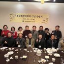 2026년 전임회장단 초청 만찬 이미지
