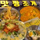 [서울-강남](내돈내산) 맛짱조개 예약 및 웨이팅 방법 금요일 저녁 후기 존맛 메뉴 추천 - 맛짱조개