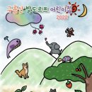 구름산어린이집 이미지