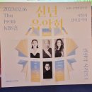 KBS국악관현악단 신년음악회 이미지