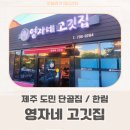 영자네고깃집 이미지