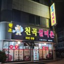 천곡실비촌 | 동해 천곡동 소고기 천곡실비촌 고기집 맛집