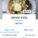 대한냉면 부천점 이미지