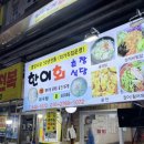 통영중앙전통시장 | 통영중앙전통시장 한이회초장집 회포장 후기