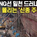 “中 LNG선 밑천 드러내” 韓에 몰리는 ‘신종 주문’ / 머니투데이방송 이미지