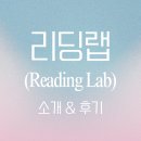 씨유동아대한림생활관점 | [데코후기] 📚 책을 좋아한다면 꼭 참여해봐야 할 리딩랩(Reading Lab) 소개&후기