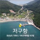 6월 28일. 천하제일경 거제 가라산.망산 &amp; 저구항 수국축제 이미지
