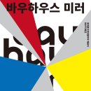 바우하우스 이미지