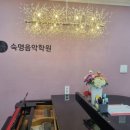 숙명음악학원 - 이천시 이섭대천로1419번길 35 | 숙명음악학원