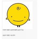 심심이의 정체를 샅샅이 파헤쳐주마! 이미지