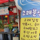 고래분식 이미지