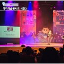 구미 아이랑 과학마술쇼 공연관람 원더매직 과학마술콘서트 시즌2 솔직후기