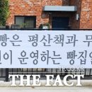 평산책빵