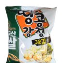 [창원]농협 하나로 마트 쌀 시리즈 과자, 파이 구매 후기 -꼬북칩 양념김맛 + 뉴룽지 구운 새우맛 + 참...