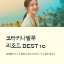 올림픽 당구장 | 코타키나발루 리조트 추천 BEST10 숙소 호텔