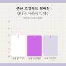 씨유군산이편한점 | 군산 특산물 기념품 먹거리 쇼핑, 군산 로컬푸드 직매장 내돈내산 후기