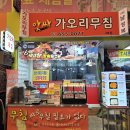 앗싸가오리무침 네이버블로그