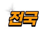 오아시스요양병원 이미지