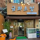 금화초밥 | 용인) 금화초밥