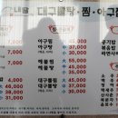 내담대구뽈탕찜 이미지