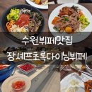 (주)해오름 한식 다이닝 | 가격 구성 좋은 건강한 한식부페 수원뷔페맛집 장셰프초록다이닝뷔페 리뷰