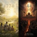 성경종합정비 | ✨여호와의 위엄+하나님의 위엄 "호다비야" /"74"명의 레위인 ( 4월 아할렘 기도 응답과 재컨펌)