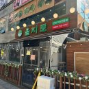 교하냉면 | 맛집] 아내와 다녀온 신상 고기집 '을지로연탄구이 파주운정점' 생삼겹살, 항정살, 비빔 냉면까지 솔직후기