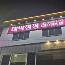 정평대박점핑