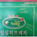 슈퍼자이언트피자 이미지