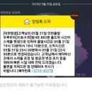 5월31일 인천공항 제2터미널 집합시간 변경 안내~ 이미지