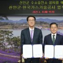 신안가스