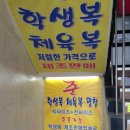 준학생복 - 광명시 도덕로 20 | 준학생복