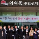 여의동 주민센터 앞 이미지