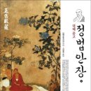 대해종고 정법안장상,하(대혜종고 선사)229