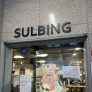 설빙 사하장림점 이미지