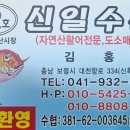 신일수산 이미지