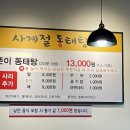 사계절동태탕 이미지